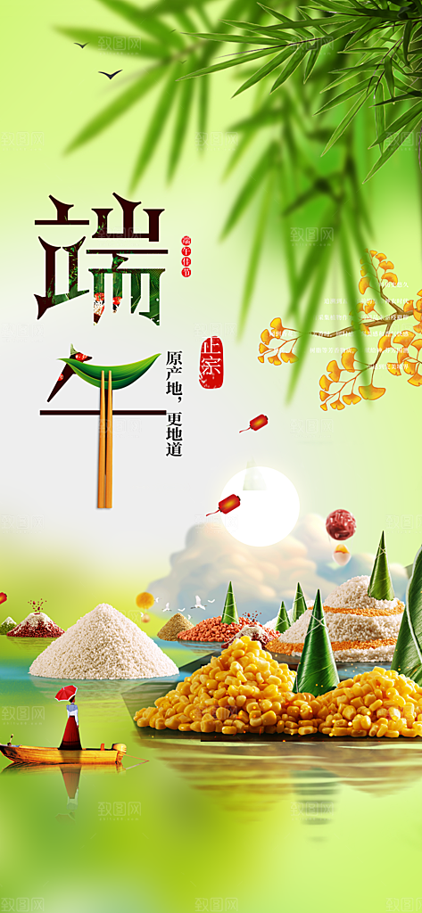 端午节美食粽子促销活动海报