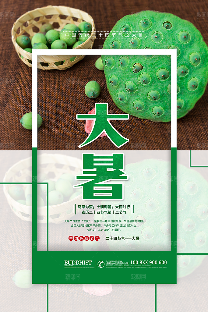 大暑节气简约大气海报