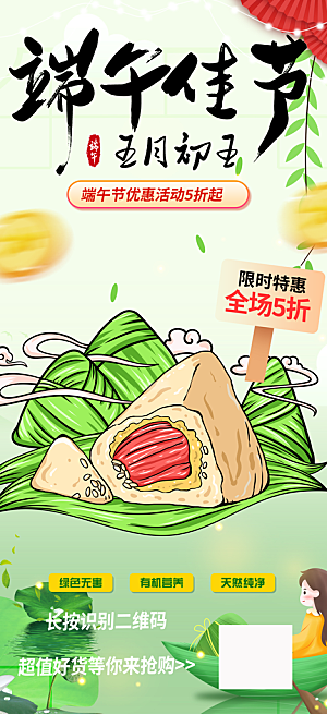 端午节美食粽子促销活动海报
