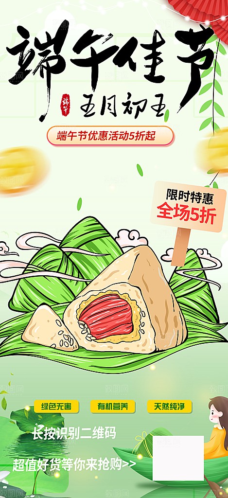 端午节美食粽子促销活动海报