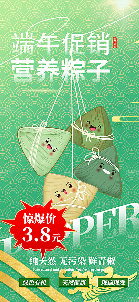 端午节美食粽子促销活动海报