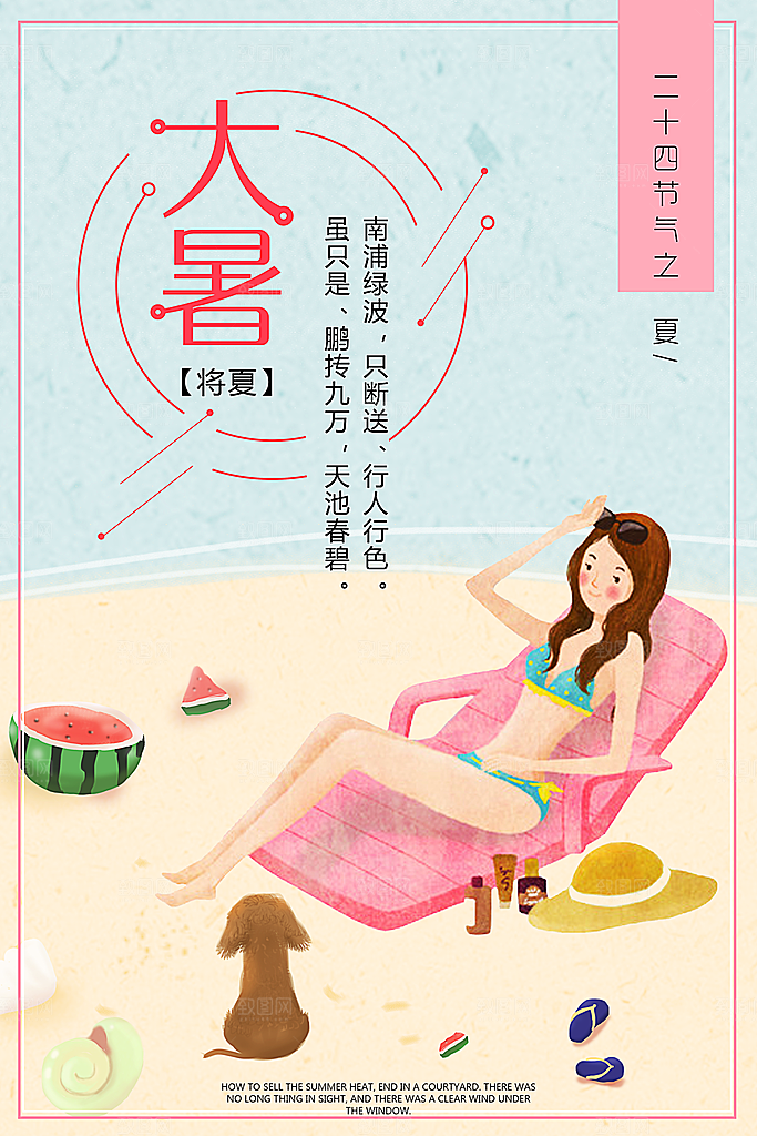 大暑节气简约大气海报