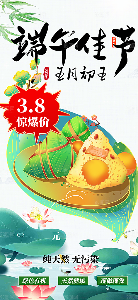 端午节粽子促销活动海报