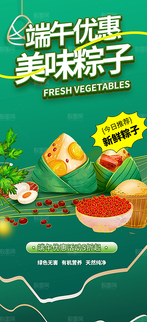 端午节粽子促销活动海报
