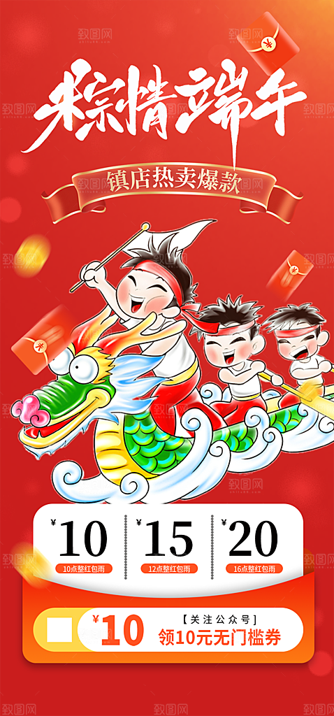 端午节粽子促销活动海报