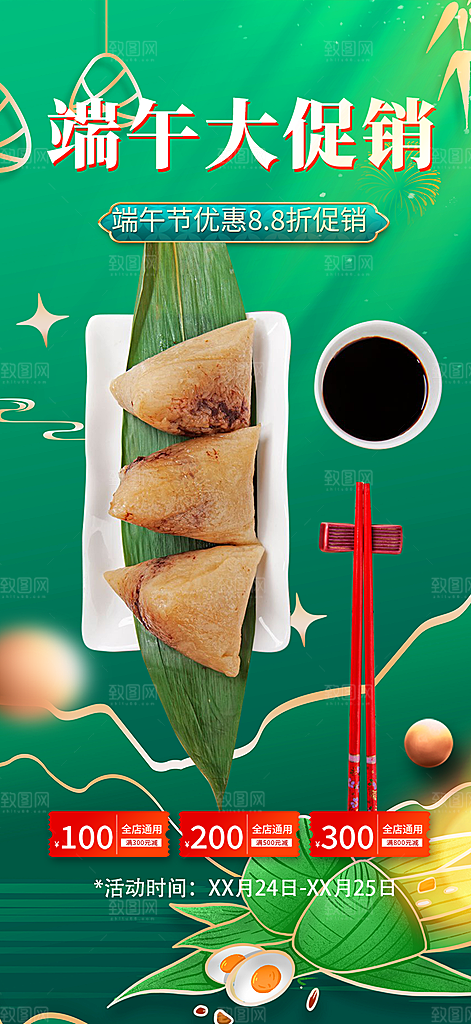 端午节粽子促销活动海报
