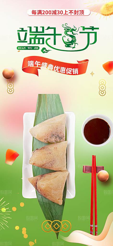 端午节粽子促销活动海报