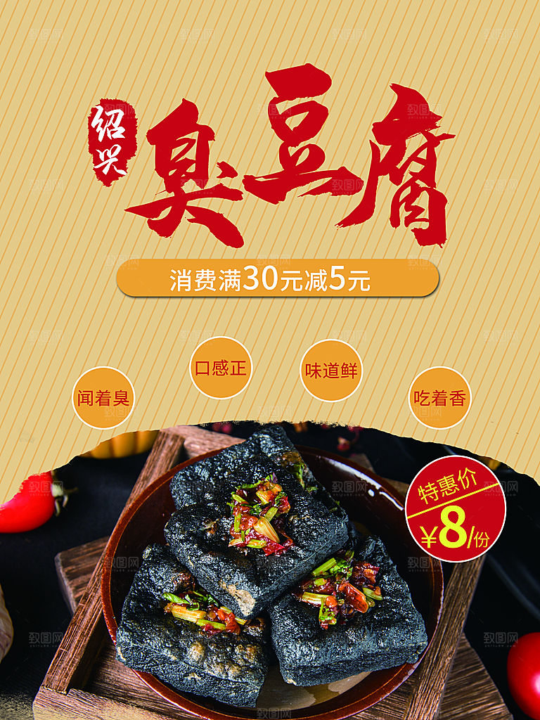 臭豆腐宣传海报展板