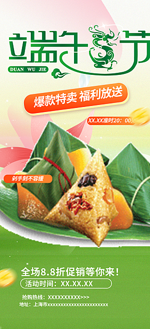 端午节粽子促销活动海报