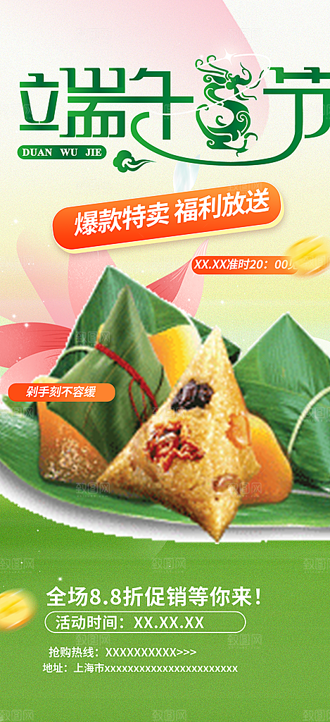 端午节粽子促销活动海报