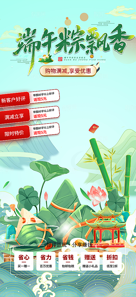 端午节粽子促销活动海报