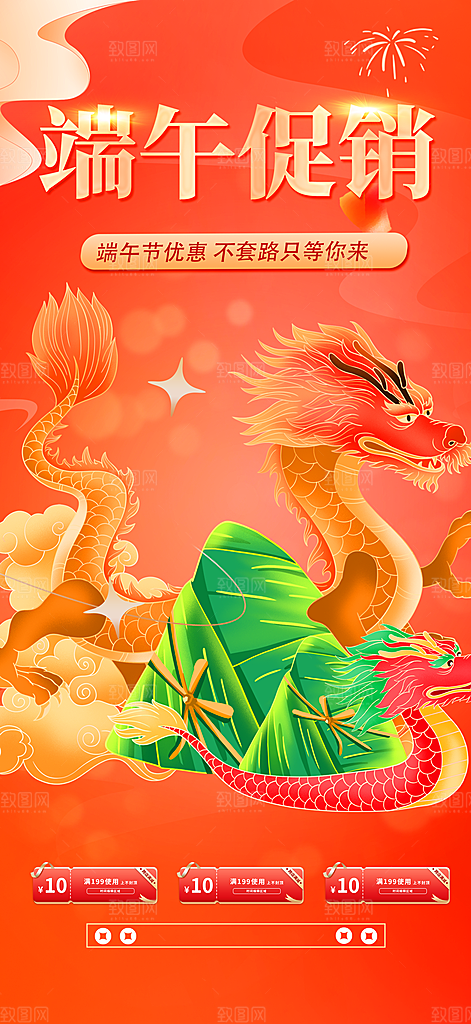 端午节粽子促销活动海报
