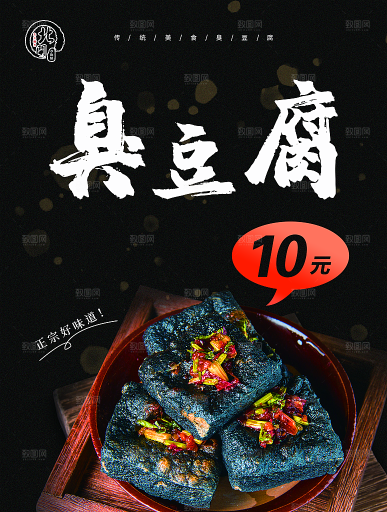 臭豆腐宣传海报展板