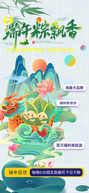 端午节粽子促销活动海报