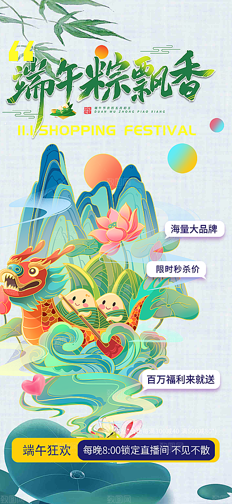 端午节粽子促销活动海报