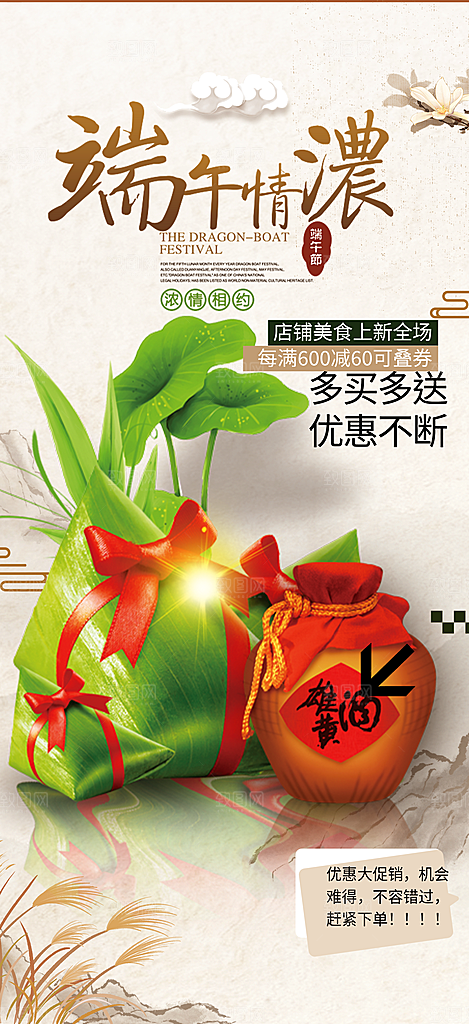 端午节粽子促销活动海报