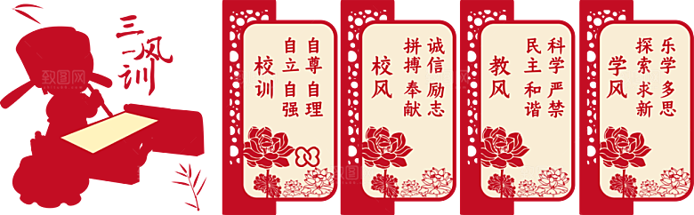 中华传统美德校园文化墙模版