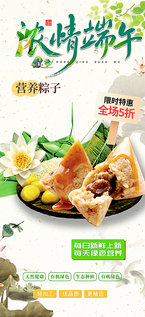 端午节粽子促销活动海报