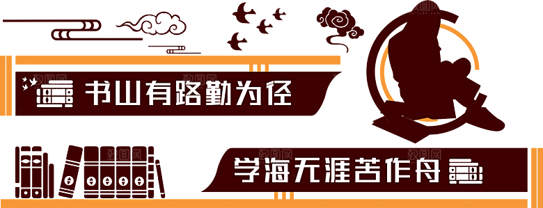 中华传统美德校园文化墙模版
