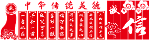 中华传统美德校园文化墙模版