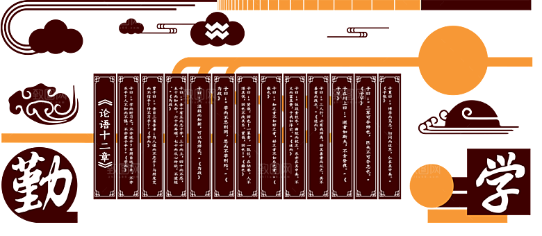中华传统美德校园文化墙模版