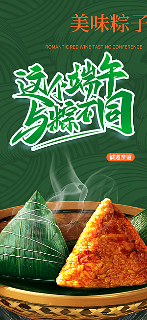 端午节粽子促销活动海报