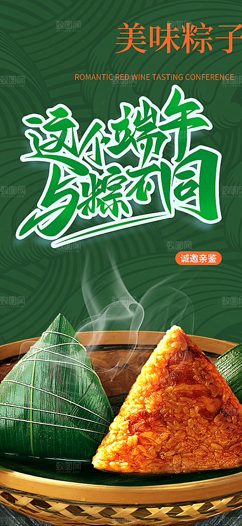 端午节粽子促销活动海报