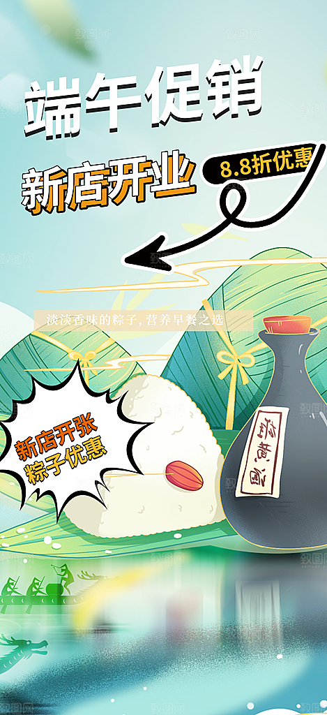 端午节粽子促销活动海报