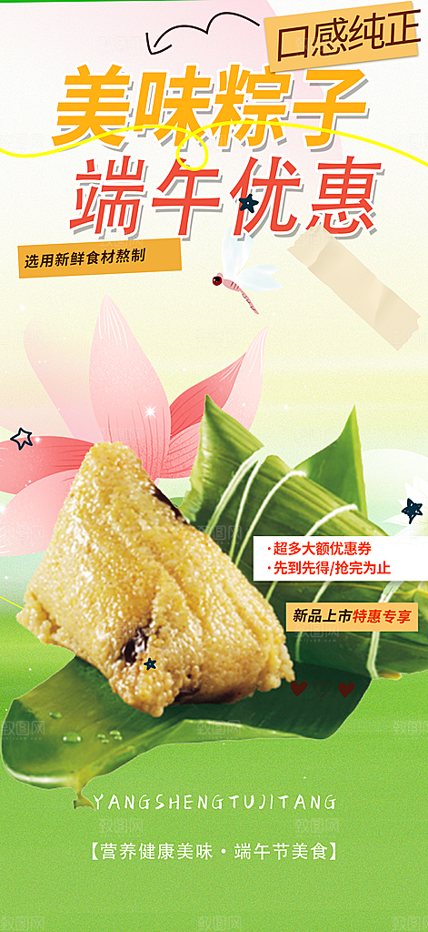 端午节粽子促销活动海报