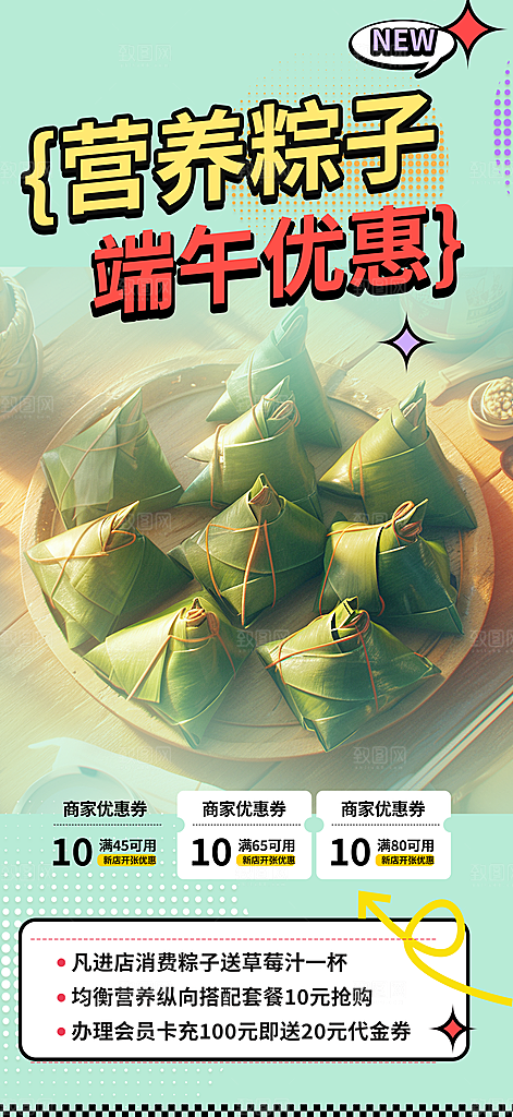 夏日端午节粽子促销活动海报