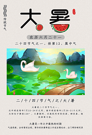 大暑节气简约大气海报