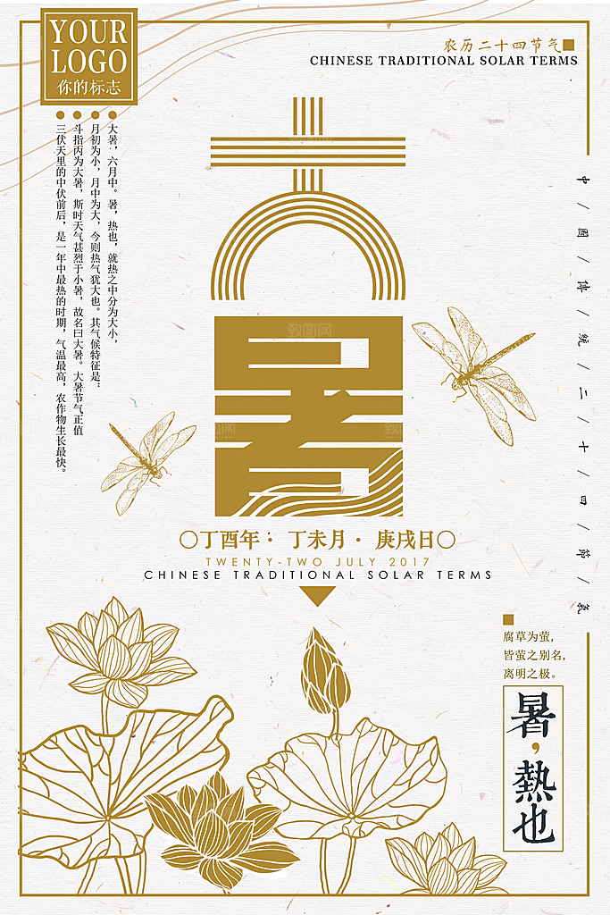 大暑节气简约大气海报