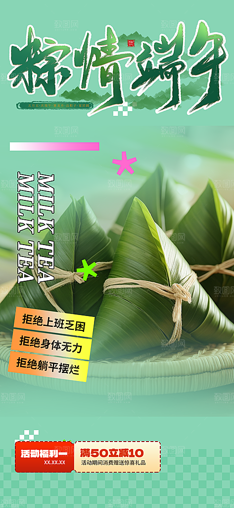 夏日端午节粽子促销活动海报