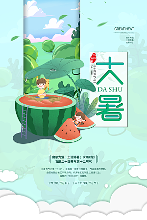 大暑节气简约大气海报