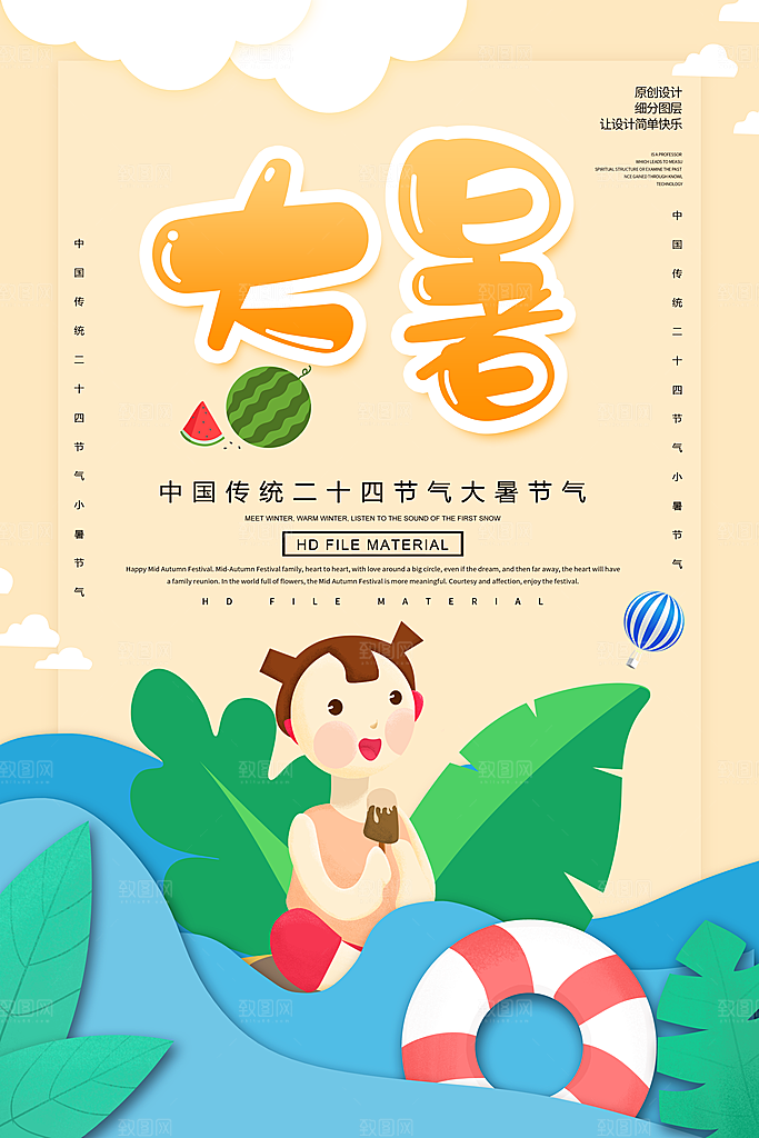 大暑节气简约大气海报