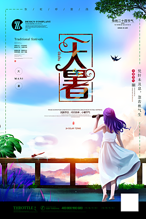 大暑节气简约大气海报