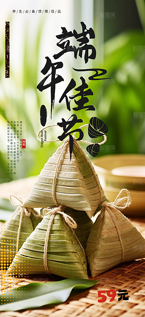 夏日端午节粽子促销活动海报