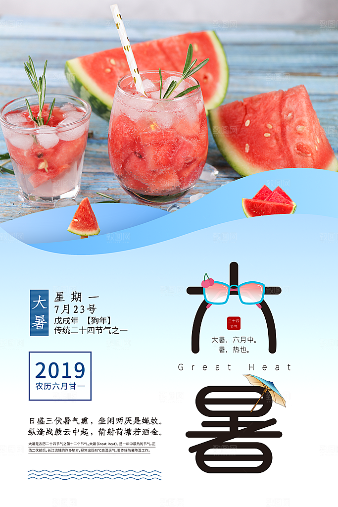 大暑节气简约大气海报