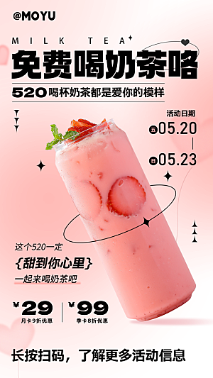 奶茶海报饮品海报