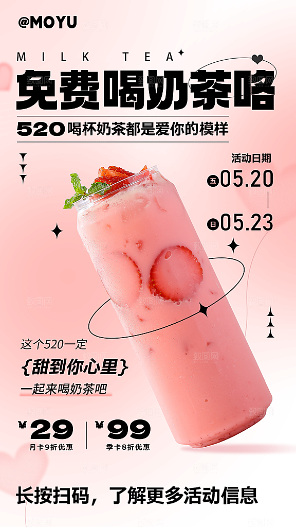奶茶海报饮品海报