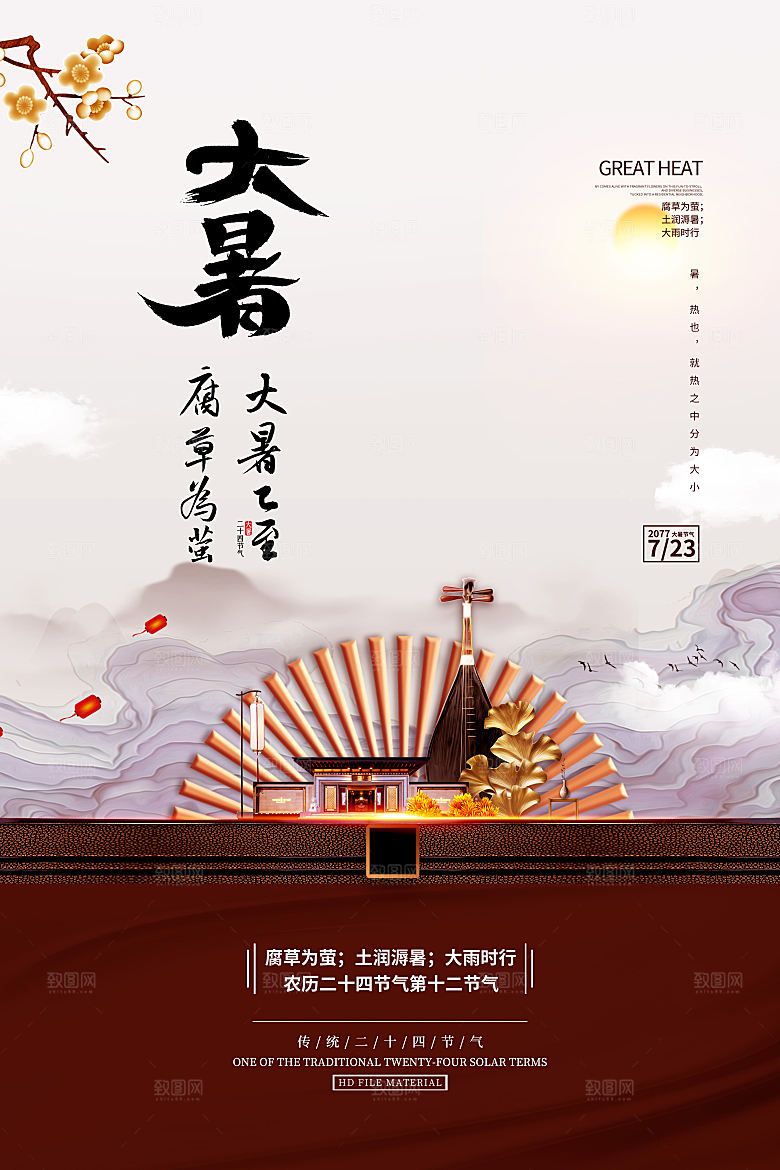 大暑节气简约大气海报