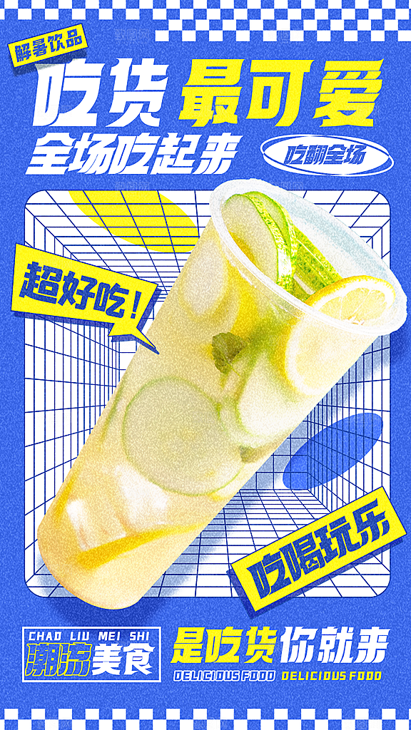 奶茶海报饮品海报