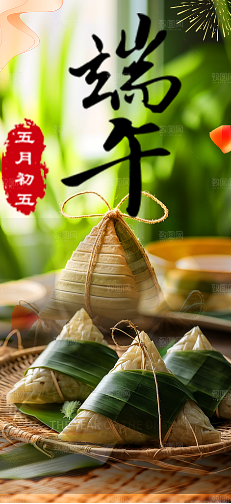 夏日端午节粽子促销活动海报