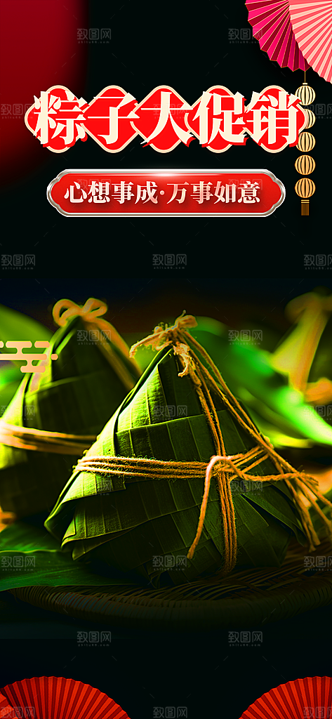夏日端午节粽子促销活动海报