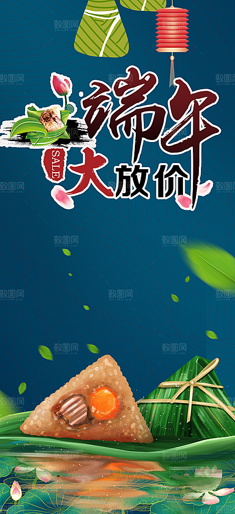 夏日端午节粽子促销活动海报