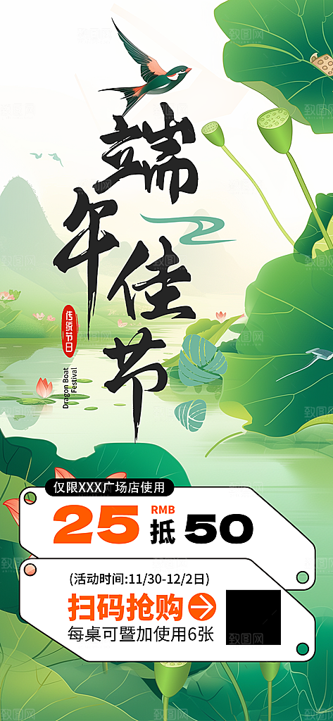 夏日端午节粽子促销活动海报