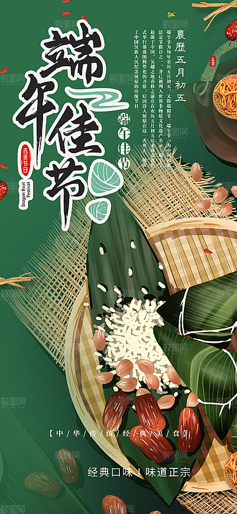 夏日端午节粽子促销活动海报