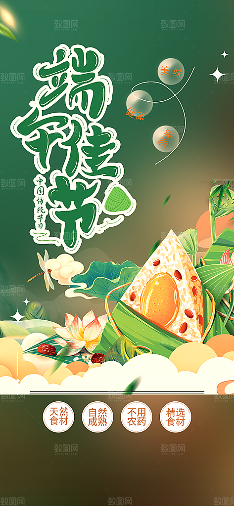 夏日端午节粽子促销活动海报