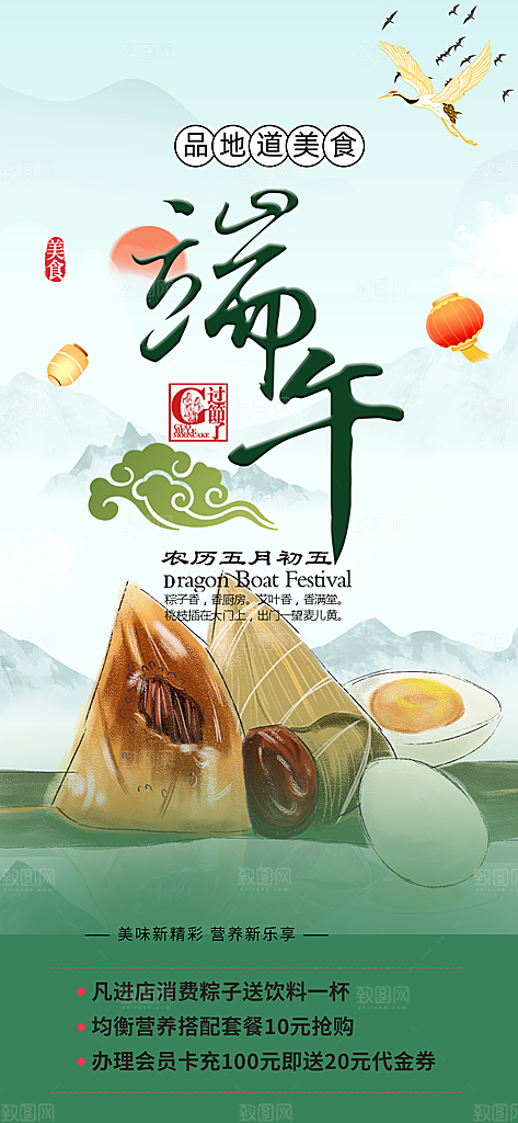 夏日端午节粽子促销活动海报