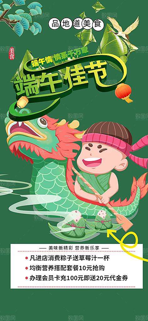 夏日端午节粽子促销活动海报